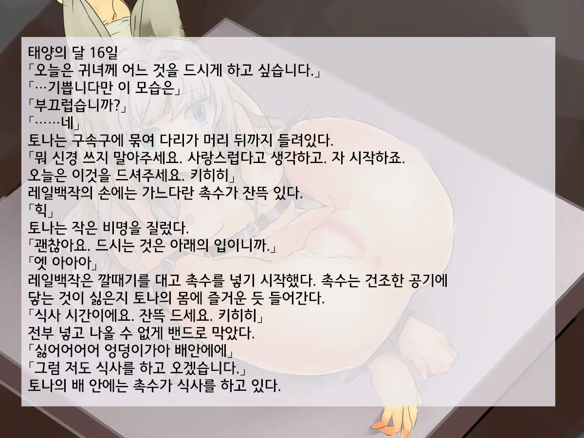 Rail Hakushaku No Jikken